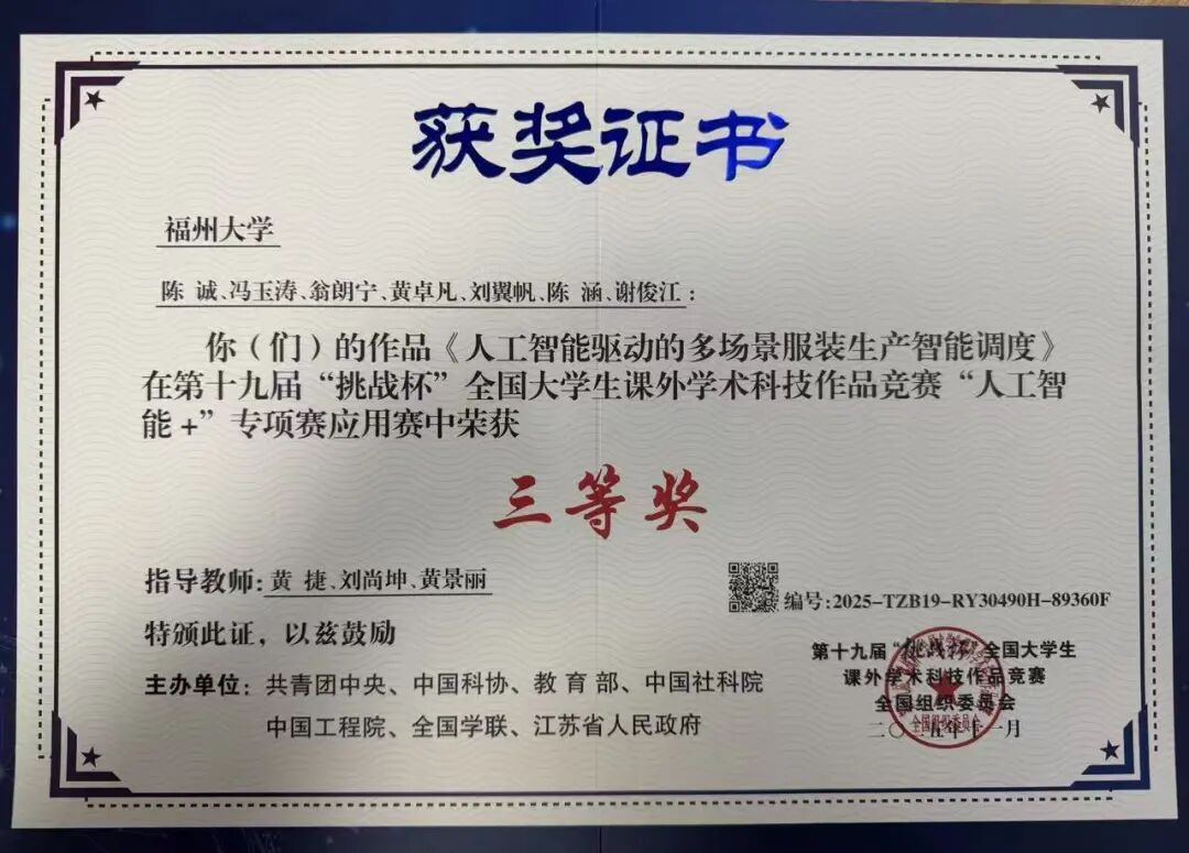 再创佳绩 |我院在第十九届“挑战杯”全国大学生课外学术科技作品竞赛“人工智能+”专项赛获全国三等奖